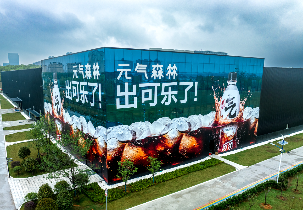 元气森林全新「可乐味气泡水」在咸宁高新区举行上市发布会